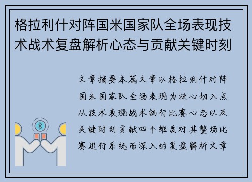 格拉利什对阵国米国家队全场表现技术战术复盘解析心态与贡献关键时刻 格拉利什对阵国米国家队全场表现技术战术复盘解析心态与贡献关键时刻