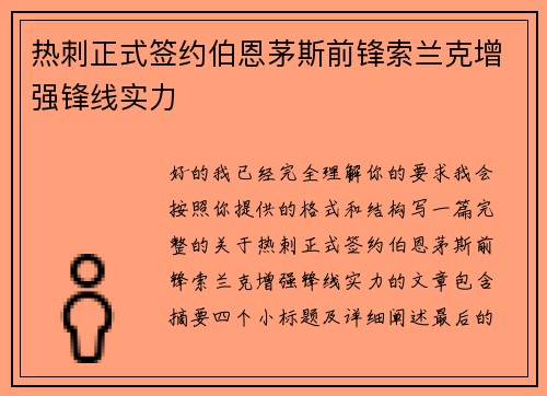 热刺正式签约伯恩茅斯前锋索兰克增强锋线实力