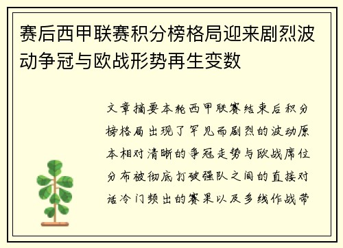赛后西甲联赛积分榜格局迎来剧烈波动争冠与欧战形势再生变数 赛后西甲联赛积分榜格局迎来剧烈波动争冠与欧战形势再生变数