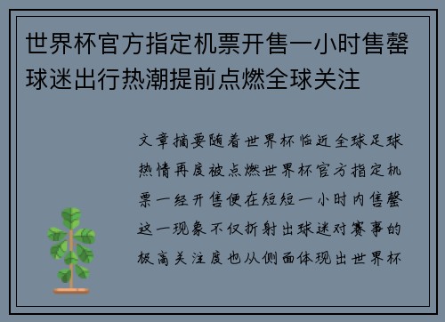 世界杯官方指定机票开售一小时售罄球迷出行热潮提前点燃全球关注 世界杯官方指定机票开售一小时售罄球迷出行热潮提前点燃全球关注
