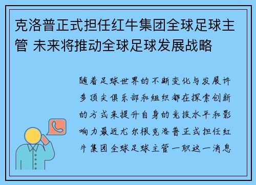 克洛普正式担任红牛集团全球足球主管 未来将推动全球足球发展战略