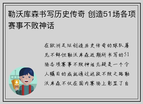 勒沃库森书写历史传奇 创造51场各项赛事不败神话