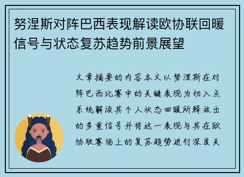努涅斯对阵巴西表现解读欧协联回暖信号与状态复苏趋势前景展望 努涅斯对阵巴西表现解读欧协联回暖信号与状态复苏趋势前景展望