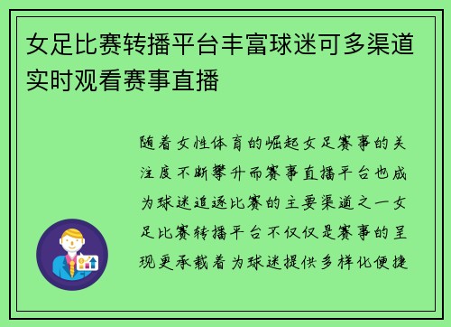 女足比赛转播平台丰富球迷可多渠道实时观看赛事直播 女足比赛转播平台丰富球迷可多渠道实时观看赛事直播