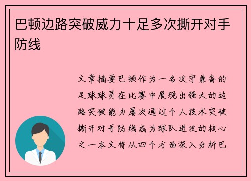 巴顿边路突破威力十足多次撕开对手防线