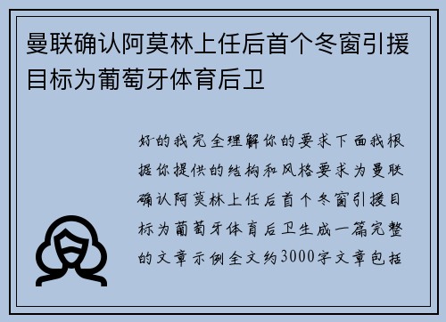 曼联确认阿莫林上任后首个冬窗引援目标为葡萄牙体育后卫 曼联确认阿莫林上任后首个冬窗引援目标为葡萄牙体育后卫