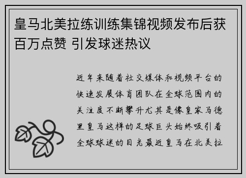 皇马北美拉练训练集锦视频发布后获百万点赞 引发球迷热议 皇马北美拉练训练集锦视频发布后获百万点赞 引发球迷热议