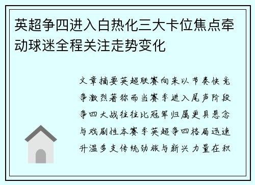 英超争四进入白热化三大卡位焦点牵动球迷全程关注走势变化 英超争四进入白热化三大卡位焦点牵动球迷全程关注走势变化