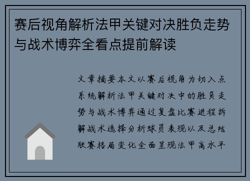 赛后视角解析法甲关键对决胜负走势与战术博弈全看点提前解读 赛后视角解析法甲关键对决胜负走势与战术博弈全看点提前解读
